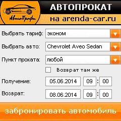 виджет с расчетом стоимости авто аренды от АрендаАвто-пхв